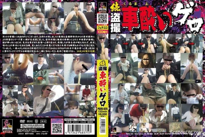 (Japanese girls vomiting in car. vol.2 - FullHD 1080p) [MPEG-4 / 3.80 GB]